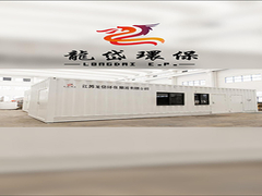 폐수 문제를 해결해, 롱다이 30톤의 통합 장비가 도움이 될거야!