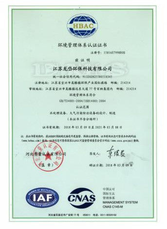 중국 Jiangsu Longdai Environmental Protection Co., Ltd. 인증