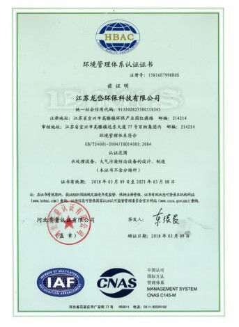 중국 Jiangsu Longdai Environmental Protection Group Co., Ltd. 인증